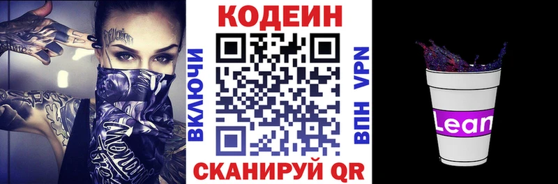 купить наркоту  Оханск  Кодеиновый сироп Lean Purple Drank 